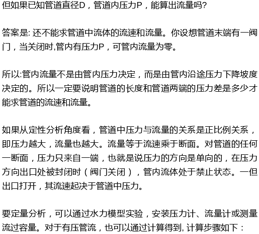 管道直径、流量、流速、压力之间的关系2.png