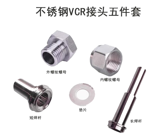 VCR接头的性能特点是什么.jpg