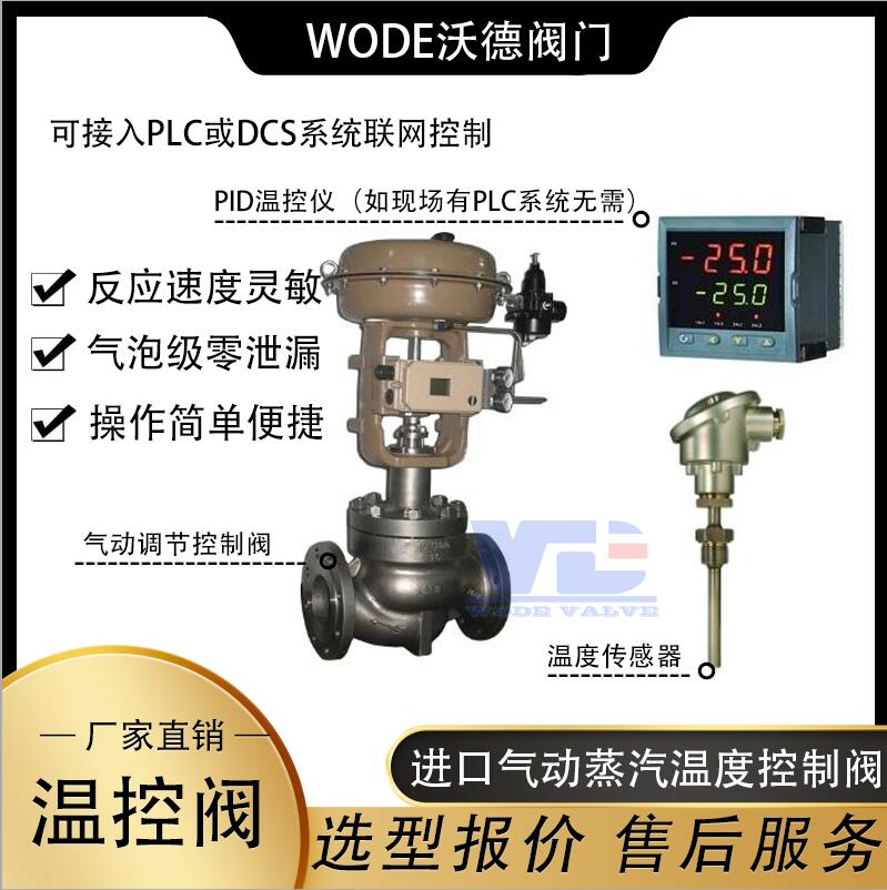进口气动蒸汽温度调节阀.jpg